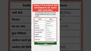 रेलवे टीटीई बंपर भर्ती ✅ railway new vacancy 2025 