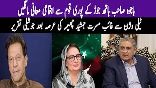 Musarat Jamshed Cheema Criticizes General Bajwa | Why Media Ignored Her Conference | Khabarwalay