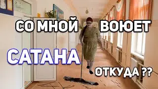 Со Мной Воюет Сатана - Откуда Тренд?