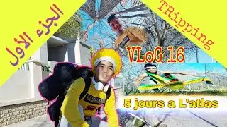 VLOG AMAZIGH #16 PART1  زرنا عدة أماكن رائعة في الأطلس ( إفران _ الحاجب_مكناس_أوم الربيع )😍  TRIPING