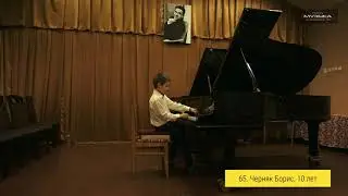 65. Черняк Борис, 10 лет