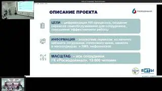 Проект: "Pro’Водник. Цифровой HR", Гузеев Илья, УК «Росводоканал. КулибИТ'2021.