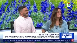 הצעד הבא שלך בקריירה פותחים יום. ערוץ 13| אודליה אלכסנדרוביץ