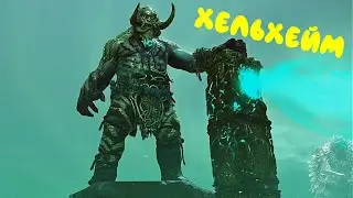 ХЕЛЬХЕЙМ. "God Of War" №15 [без коментарів]