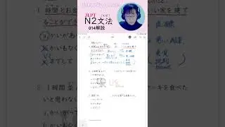 JLPT N2 Grammar practice014(Explanation)#jlptn2    #japaneselanguageteacher#jlptgrammar  #jlptstudy