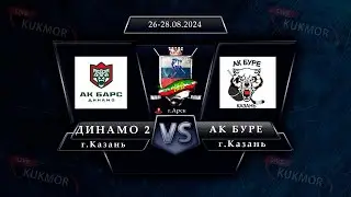 Динамо 2 "г.Казань" - Ак Буре "г.Казань"