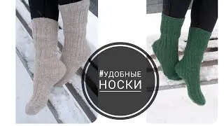 #УДОБНЫЕНОСКИ