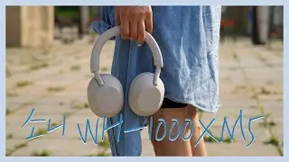 소니 헤드셋 WH-1000XM5 초간단 리뷰