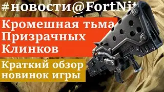 FortNite [86] PVE (ПВЕ) Меч 