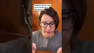 Полное видео, как получить финское ВНЖ, — смотрите на канале #европа #переезд