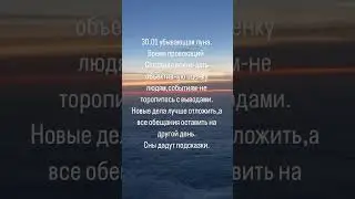 Астропрогноз на 30.01🙏🏽 #астрология #эзотерика #таро #матрицасудьбы #гвоздестояние #гороскоп