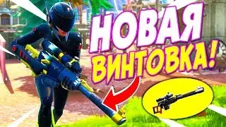 НОВОЕ ОРУЖИЕ 