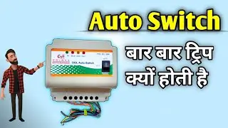 Auto switch baar baar trip kyon hoti hai || Auto Switch Repair