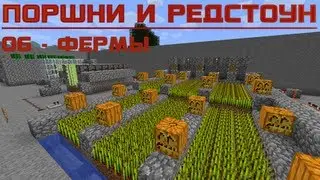 06 - Фермы