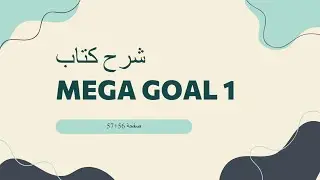 شرح كتاب Mega Goal 1.1 صفحة 56+57 - الصف الأول ثانوي