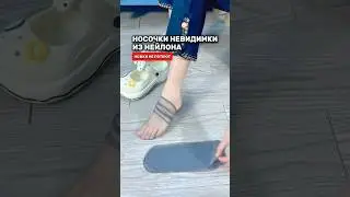 Супер носочки невидимки из нейлона. 