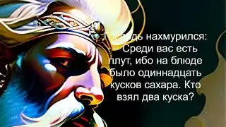 Притча о том, почему чужая жена слаще