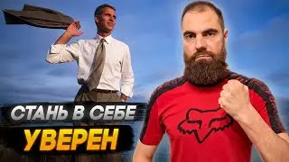 Перестань быть интровертом // Марко Бондаренко
