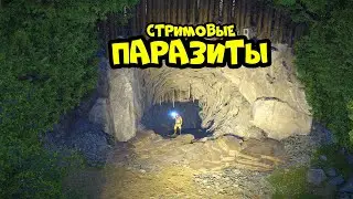 ПАРАЗИТЫ на СТРИМЕ 2! заселяемся в ДОМИКИ (ТОММИК и КАВА и БОБ) в РАСТ/RUST
