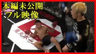 【未公開】運営を迷わせた延長3ラウンドの激戦！井原良太郎vsとしぞう
