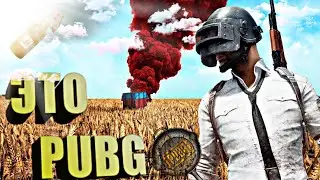 ✅PUBG MOBILE✅ НА МОСТУ МЕНЯ ЗАЖАЛИ И Я СМОГ ОТБИТСЯ!!!!