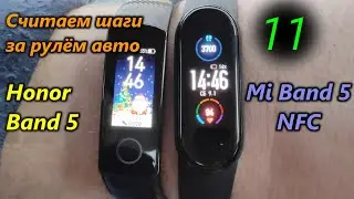 Сравнение шагомеров Honor Band 5 и Xiaomi Mi Band 5 NFC