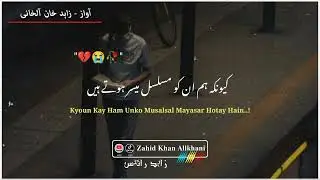 or pata hai logo ka dil hum se q bhar jata hai | #poetry #sadpoetry #urdupoetry #zahidkhanallkhani