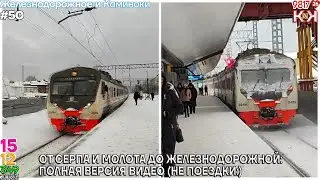 151223/Поездка от Серпа и Молота до Железнодорожной: полная версия\9817