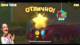 Прохожу уровни и головоломки в Homescapes