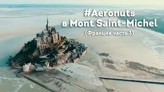 #aeronuts