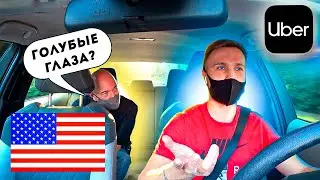 Флирт в такси США. Как пристают к таксисту в Америке.