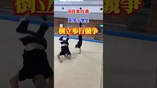 #チャレンジ #体操競技 #tricking #体操 #体操教室 #体操選手 #acrobatics #handstand #倒立#競争　#器械体操#gymnasticrings  #gymnast
