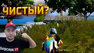 В PUBG MOBILE НЕ ОСТАЛОСЬ ЧИТЕРОВ!