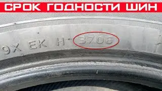 What is the shelf life of car tires?