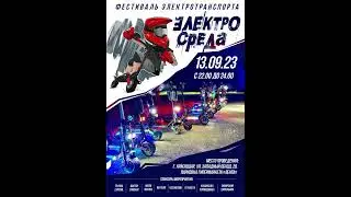 все кто любит электротранспорт приглашаем в гости в Краснодар!!!