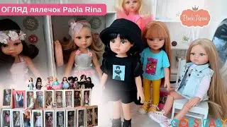 Огляд PAOLA REINA👑
