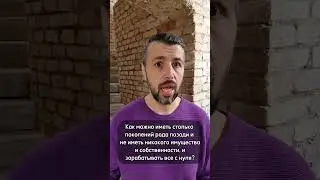 Как можно иметь столько поколений рода позади и не иметь никакого имущества и собственности?