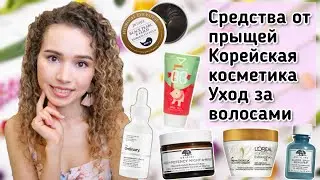 Пустые баночки | Лечение прыщей, корейская косметика, уход за волосами