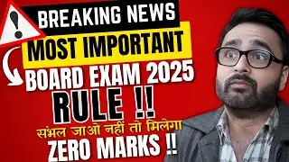 MOST IMPORTANT BOARD EXAM 2025 RULE!!|संभल जाओ  नहीं तो मीलेगा ZERO MARKS!!|10TH & 12TH STD
