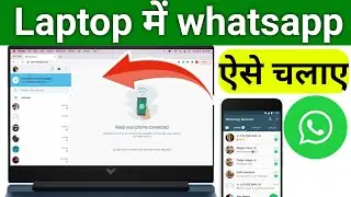 Laptop me whatsapp kaise chalaye | लैपटॉप में व्हाट्सएप कैसे चलाए| Whatsapp laptop me kaise chalaye