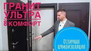 Гранит Ультра 8 Комфорт