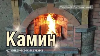 Камин
