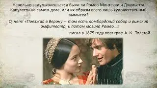 Ромео и Джульетта