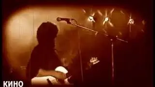 Виктор Цой гр.Кино - Война