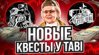 ОЧЕРЕДНОЕ ВОЗВРАЩЕНИЕ TABI / НОВЫЙ КВЕСТ - The Pirate Island / ЗАРАБОТОК БЕЗ ВЛОЖЕНИЙ
