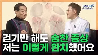 대동맥판막협착증은 아닌지 꼭 확인해 보세요 [나의 질병 극복기]