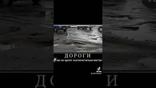 то яма то канава 