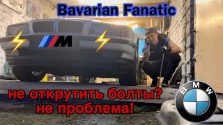 Как открутить закипевшие болты на BMW? Заходи и стань мастером!