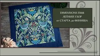 111 Dimensions 35444 Летний узор. От Старта до Финиша