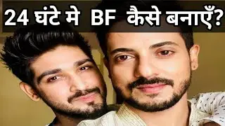 Gay Life : 24 घंटे मे  BF  कैसे बनाएँ?Tips & Tricks🟥